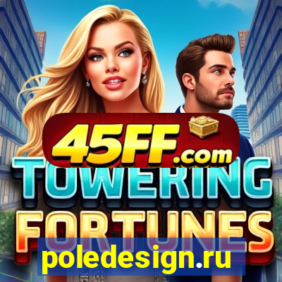 poledesign.ru